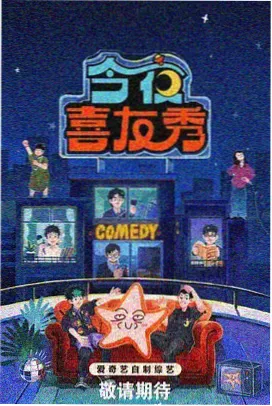 纪实综艺山野慢食记海报
