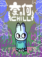 科幻漫画拾荒者手记封面